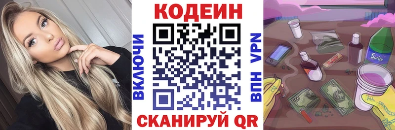 Кодеиновый сироп Lean напиток Lean (лин)  Куровское 